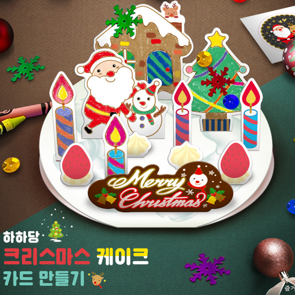 크리스마스 케이크 카드 만들기