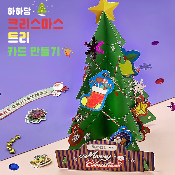 크리스마스 트리 카드 만들기