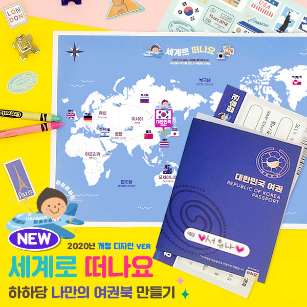 여권북 만들기