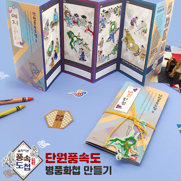 움직이는 병풍화첩 전통민화