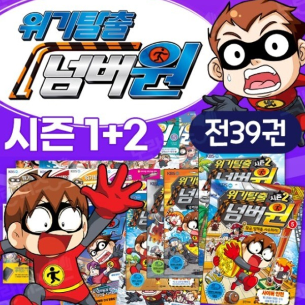 위기탈출넘버원1+위기탈출넘버원2(전39권)