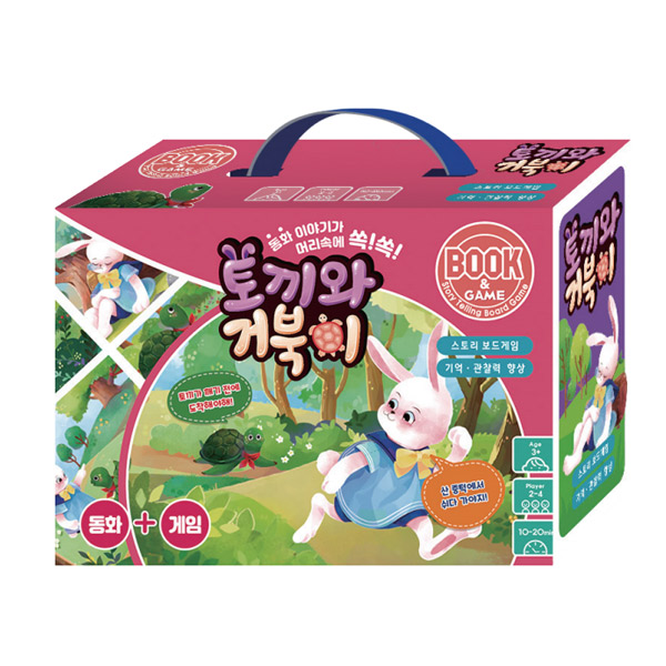 토끼와 거북이