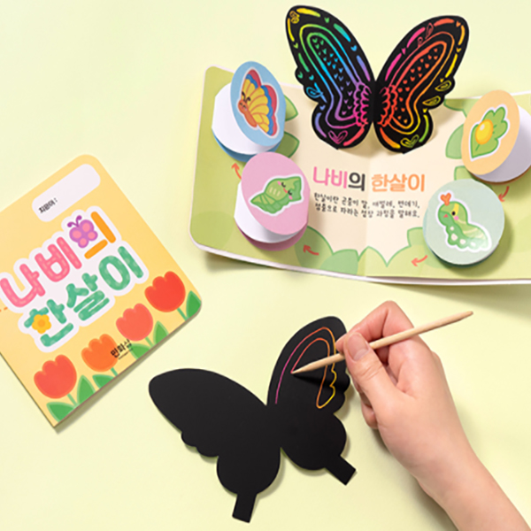 나비의 한살이 북아트 만들기
