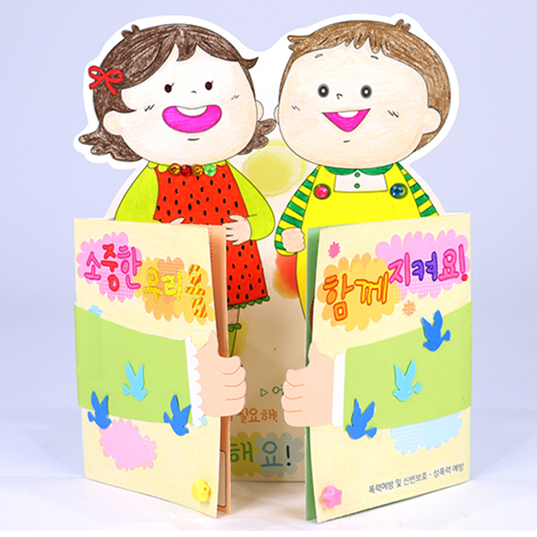 안전북아트 소중한 우리몸 4인용