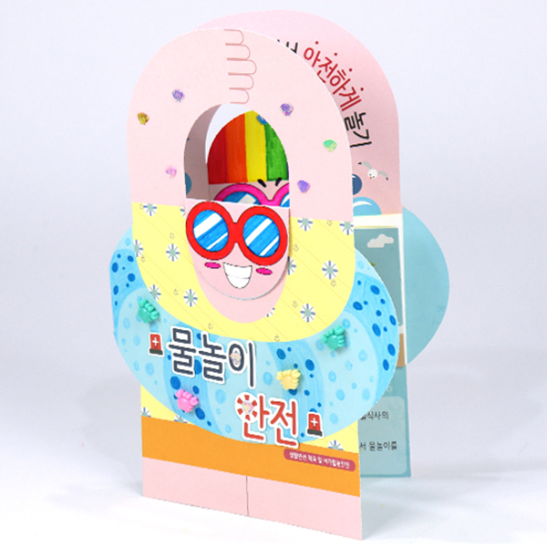 안전북아트 물놀이 안전 4인용