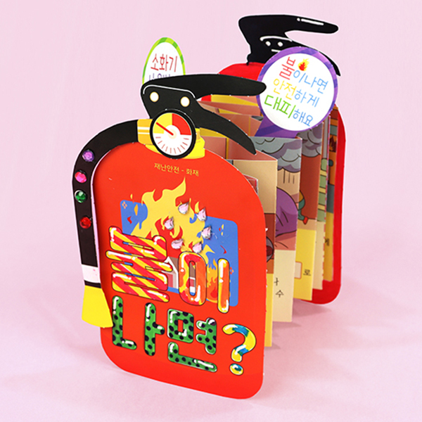 안전북아트 불이나면 4인용