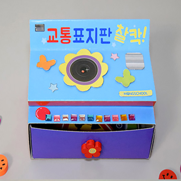 안전북아트 교통표지판 찰칵 4인용