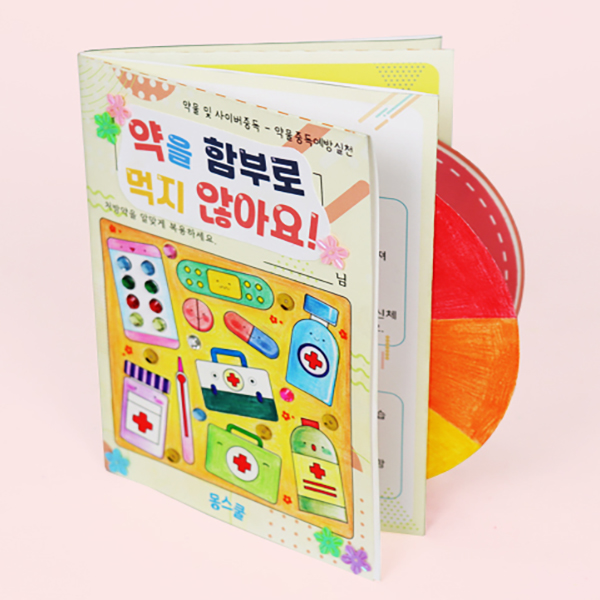 안전북아트 약을 함부로 먹지 않아요