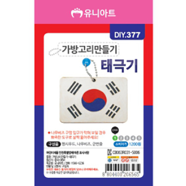 태극기 가방고리 만들기