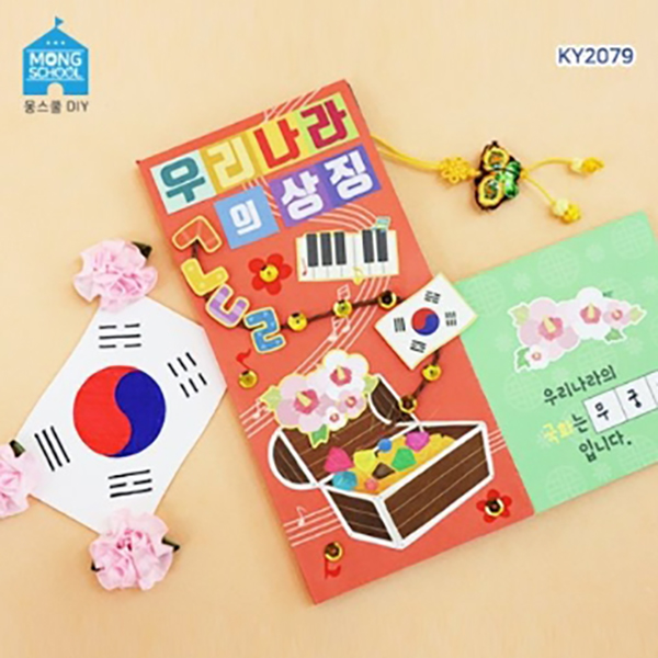 우리나라 상징 북아트 만들기 4인용