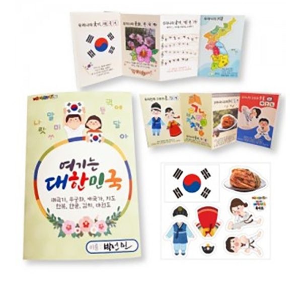 여기는 대한민국 북아트 만들기