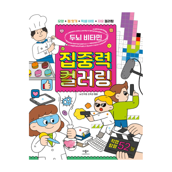 컬러링 직업세계탐험 52개