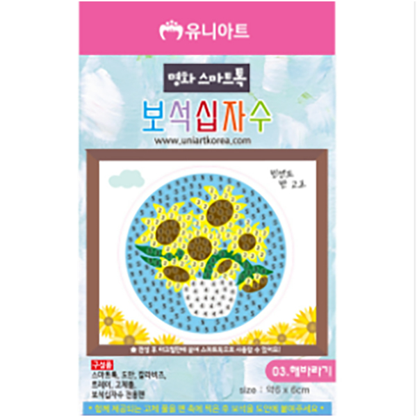 스마트톡 보석십자수 - 해바라기