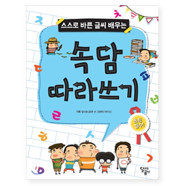 속담 따라쓰기