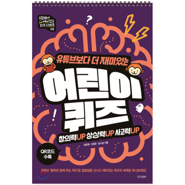 유튜브보다 더 재미있는 어린이 퀴즈