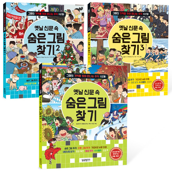 옛날 신문 속 숨은 그림 찾기