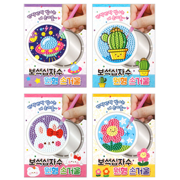 2000보석십자수원형손거울(랜덤구성)