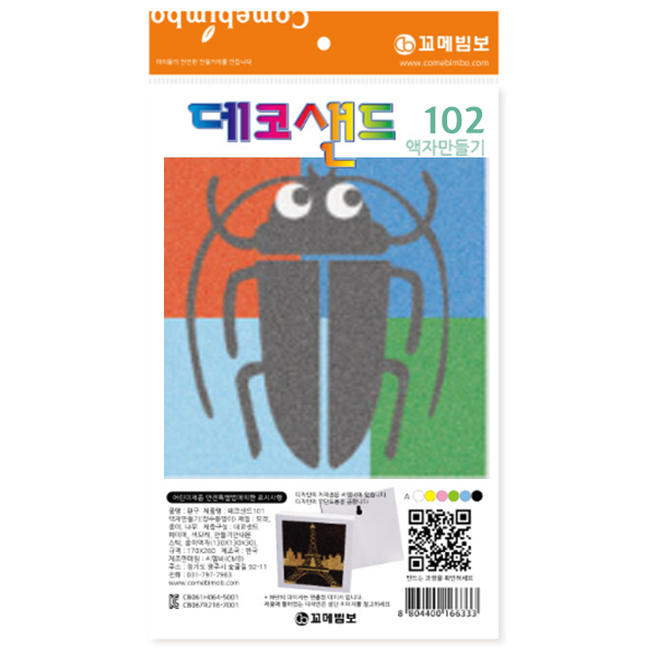 데코샌드 액자 만들기(장수하늘소)