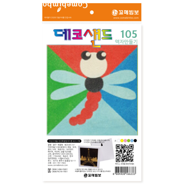 데코샌드 액자 만들기(잠자리)