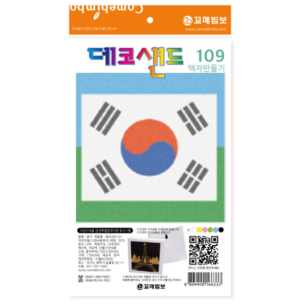 데코샌드 액자 만들기(태극기)