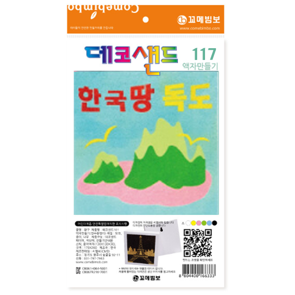 데코샌드 액자 만들기(독도)