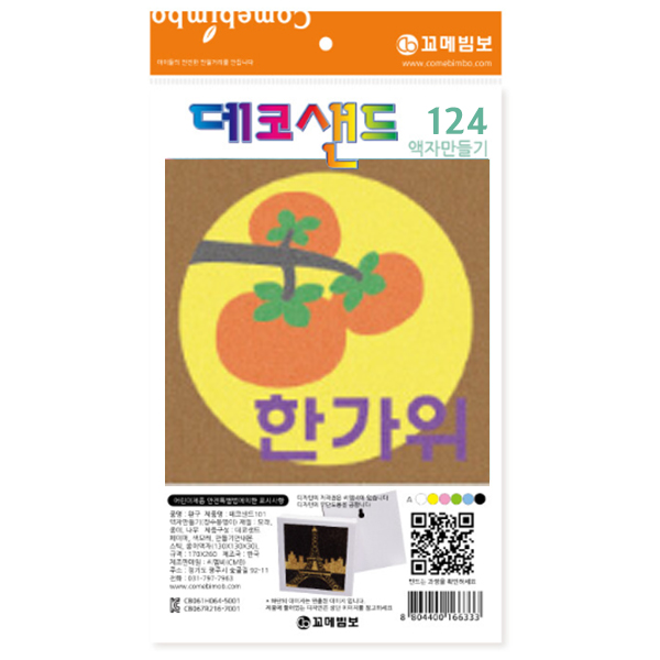 데코샌드 액자 만들기(한가위)