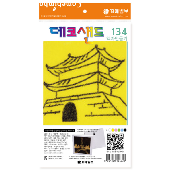 데코샌드 액자 만들기(남대문)