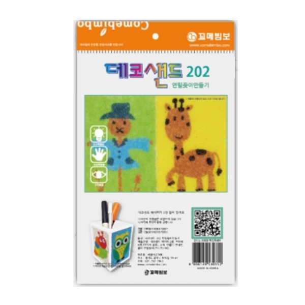 데코샌드 연필꽂이 만들기(허수아비/기린)