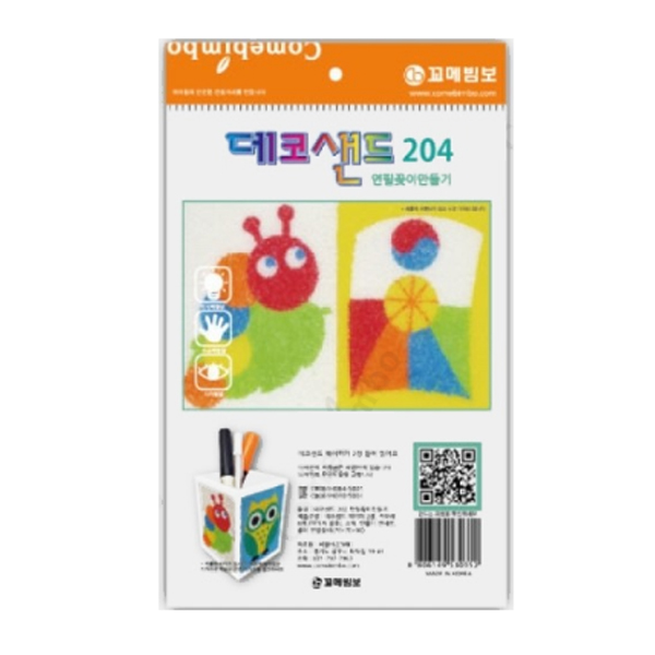 데코샌드 연필꽂이 만들기(애벌레/방패연)