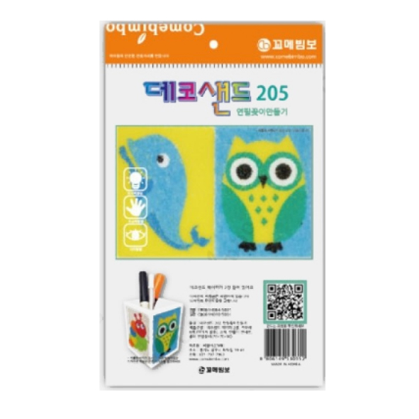데코샌드 연필꽂이 만들기(고래/부엉이)