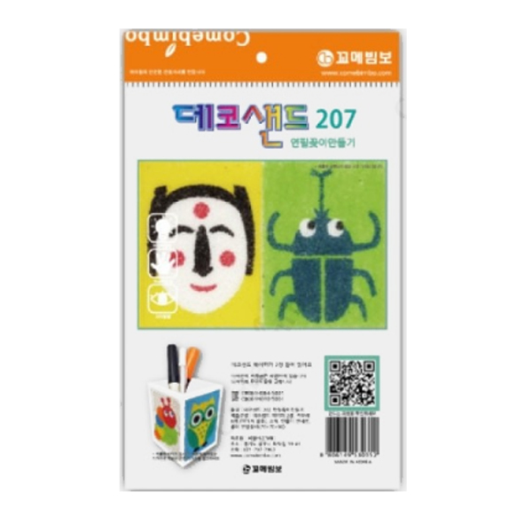 데코샌드 연필꽂이 만들기(각시탈/장수풍뎅이)