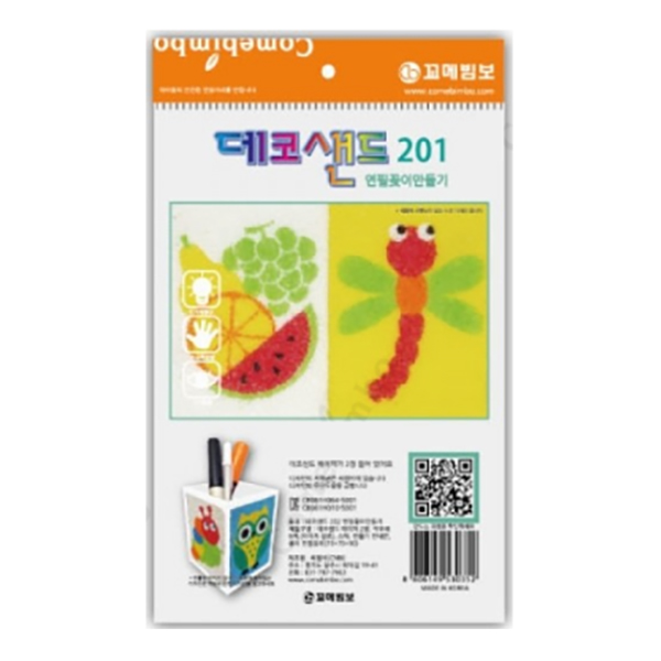 데코샌드 연필꽂이 만들기(과일/잠자리)