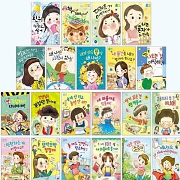 나도 이제 초등학생 1-22번 시리즈
