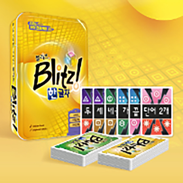 블리츠 한글자