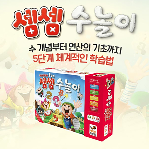 셈셈 수놀이