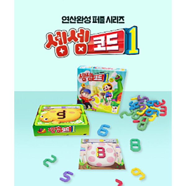 셈셈 코드 1