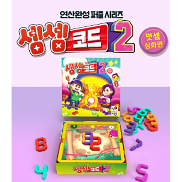 셈셈 코드 2