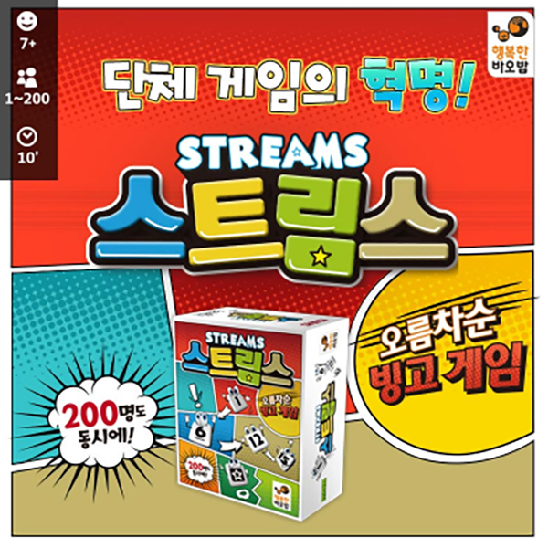 스트림스