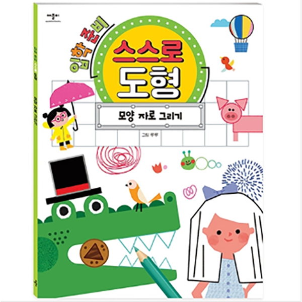 입학준비 스스로도형 모양자로 그리기
