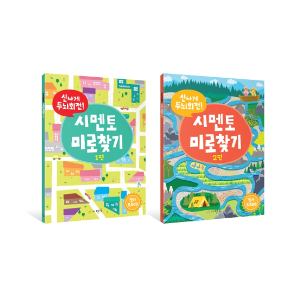 신나게 두뇌회전, 시멘토 미로찾기 1~7편
