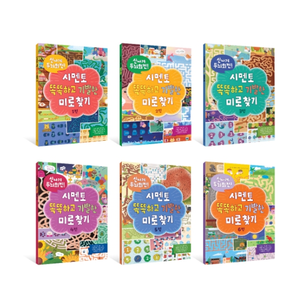 신나게 두뇌회전, 시멘토 똑똑하고 기발한 미로찾기 1~7편