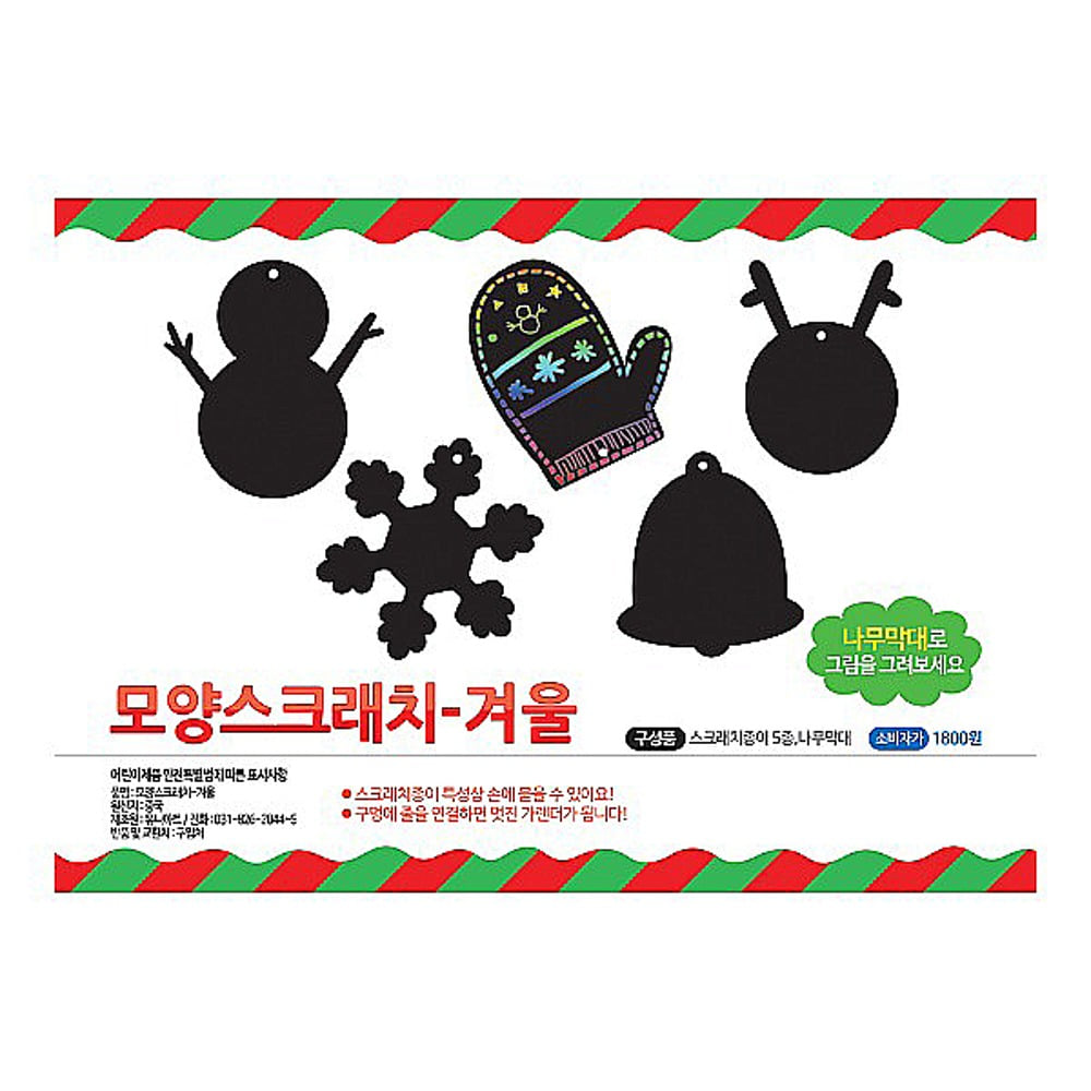 1800 모양스크래치-겨울