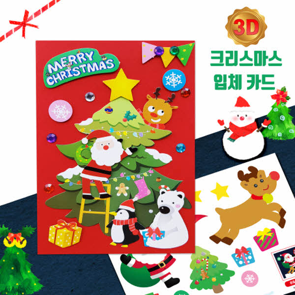 두두엠 3D 크리스마스 카드 만들기 [크리스마스]
