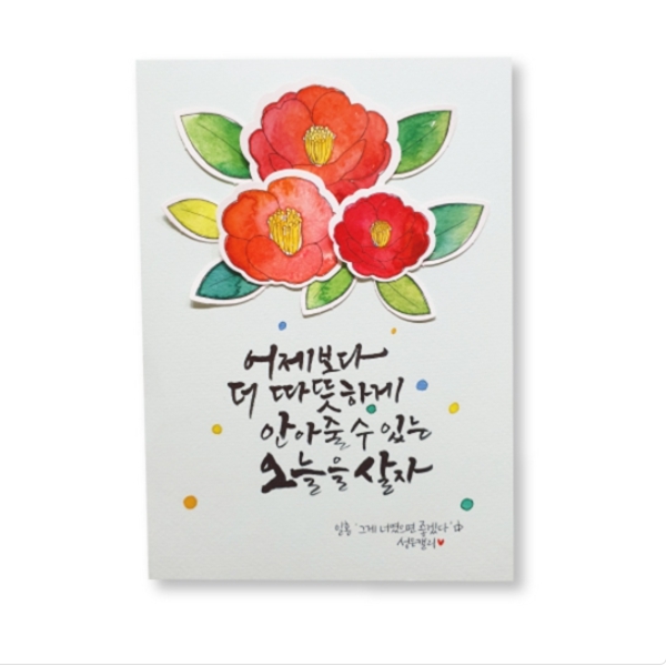 겨울 동백꽃 엽서만들기