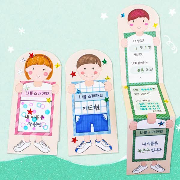 나를 소개해요 키다리북