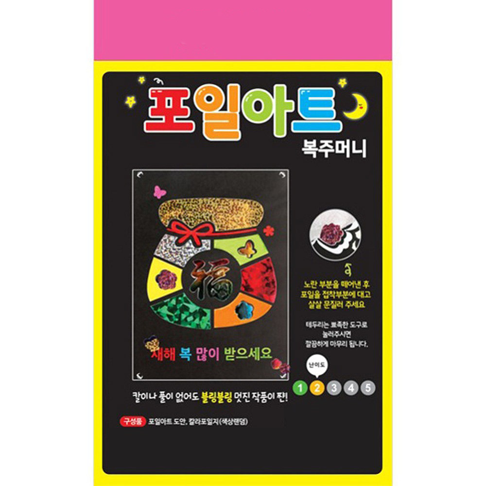 1200 포일아트 복주머니