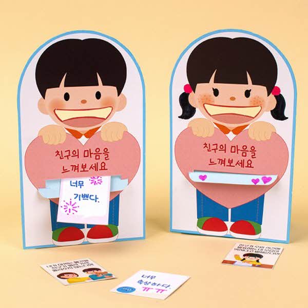 친구 마음 공감하기 카드놀이