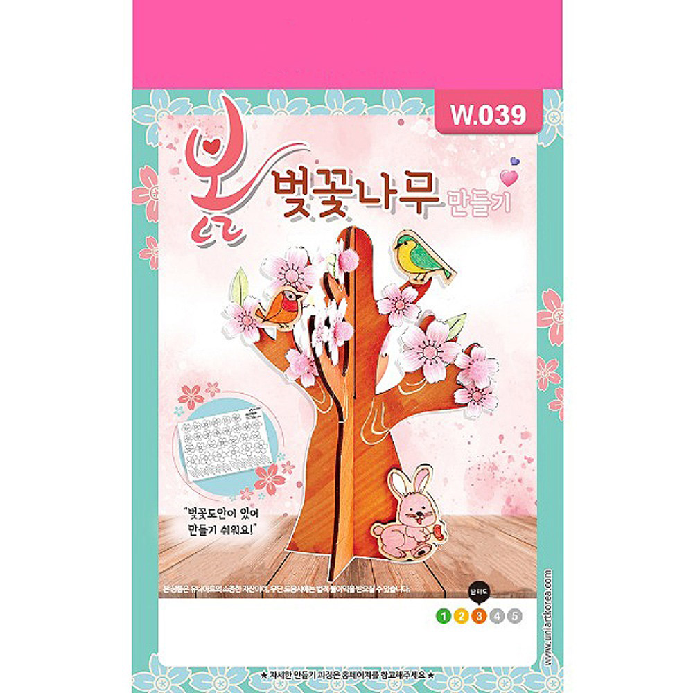 [W039] 봄벚꽃나무만들기