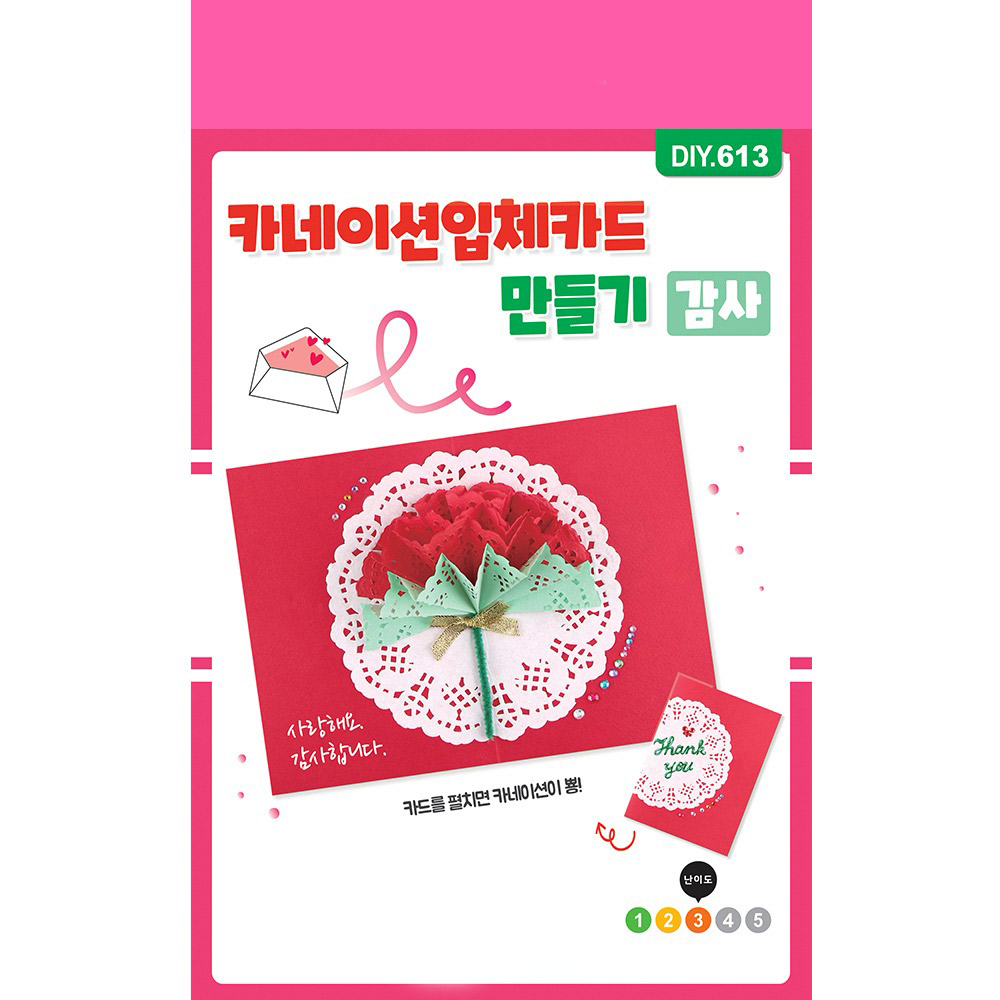 [DIY.613] 카네이션입체카드 만들기-감사