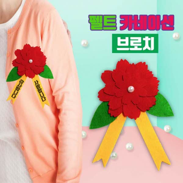 두두엠 펠트 카네이션 브로치